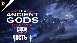 Прохождение Doom Eternal: The Ancient Gods – Part One | Кошмар | Стрим#1