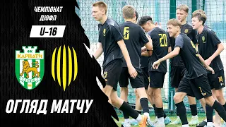 ДЮСШ Карпати U-16 – АФ Рух U-16 / Огляд матчу ДЮФЛ