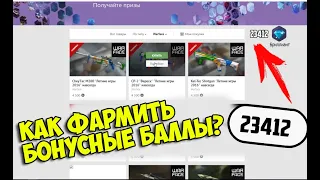 Фарм баллов на сайте «Бонус Mail.ru» без нарушений. Как быстро накопить баллы?