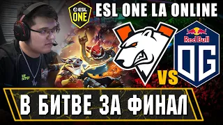 VIRTUS.PRO vs OG - Матч За Финал / ВП Опять Подрывают ОГ Минёром - Финал Винеров ESL One Online LA