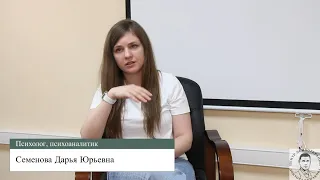 Семенова Д.Ю. Вопросы и ответы про объектные отношения