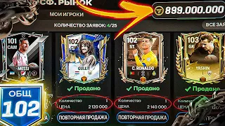 Я СРОЧНО продаю ВСЕХ своих игроков 97 OVR из-за ОБВАЛА РЫНКА - TOTS ИГРОКИ ДО 100 OVR в FC MOBILE 24