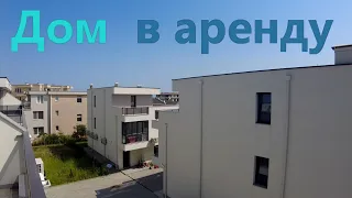 Дом в аренду