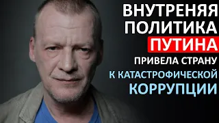 Актер Алексей Серебряков о внутренней политике Путина