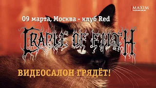 Cradle of Filth едут в Видеосалон!