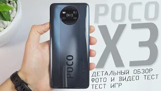 Обзор POCO X3 тест камеры, производительность в играх