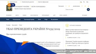 Петро Порошенко призначив двох полтавських суддів на безстроковий термін