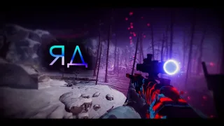 Эрика - "Яд" - Warface Edit (Clips in desc)