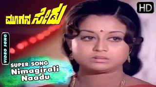 Nimagirali Naadu - Song With Lyrics  | Moogana Sedu - Kannada Movie | Shankar Nag Hit Songs