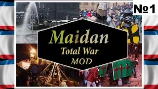 Maidan Total War Крымская Республика № 1