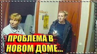 В новом доме проблема.  Угощенье для родителей.  Сам себе повар.