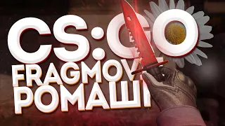 Ромашки (csgo fragmovie)