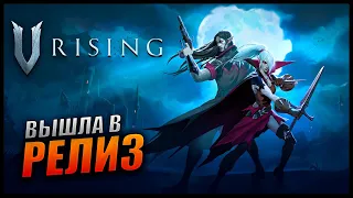 Прохождение V Rising и Обзор [КООПЕРАТИВ] Часть 1 - Первый взгляд на выживание про вампиров