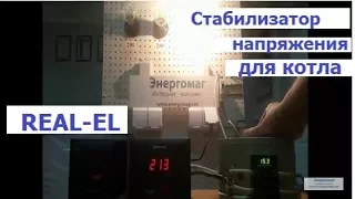 Стабилизатор напряжения для газового котла REAL-EL,stab 300,видеобзор,240 Вт,Энергомаг