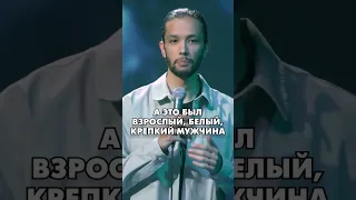 Про легкий расизм  #standup #comedy #стендап #комедия