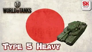 Фугасный монстр - Type 5 Heavy!  Новым подписчикам голда в подарок! ( все в описании ) 💲