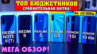 ТОП смартфонов до 10000! Xiaomi vs Realme vs HONOR! Битва брендов за бюджетный сегмент! [4K review]