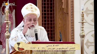 الله لا ينسي - القس أغسطينوس موريس - 29 - 7 - 2022