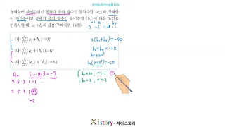 8-H-74/자이스토리/수학Ⅰ/2019(나)/수능(홀) 29