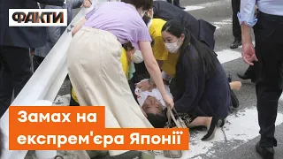 ❗️ В Японії стріляли у колишнього прем'єр-міністра: політик ПОМЕР