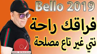 Cheb Lotfi 2019 ◄ نتي تاع مصلحة فراقك راحة ◄ Jdid Rai 2019