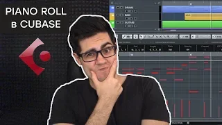 Piano roll в CUBASE 10. Лайфхаки для написании музыки