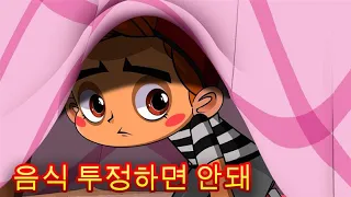 마샤의 무서운 이야기💥 👻음식 투정하면 안돼 (제9회) 👱‍♀️🐻 마샤와 곰