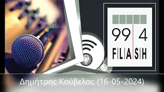 Flash 99.4 - Δημήτρης Κούβελας