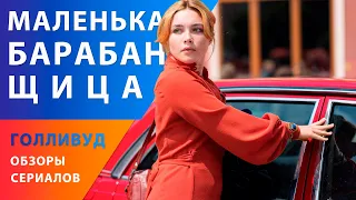 Флоренс Пью, Александр Скарсгард и Майкл Шеннон в сериале "Маленькая барабанщица"