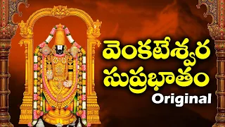 Venkateswara Suprabhatham Original in Telugu | Kousalya Suprajara Rama వెంకటేశ్వర సుప్రభాతం Bhakthi