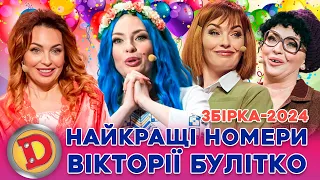 💥 ЗБІРКА-2024 ⚡ ДЕНЬ НАРОДЖЕННЯ БУЛІТКО 🎁 – 💙 НАЙКРАЩІ НОМЕРИ, ЖІНКА, КОХАНКА 😍, КАДИК😂, МАВКА 😜