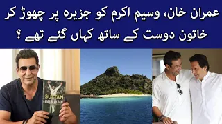 Wasim Akram Disclosed How Imran Khan Left Him Deserted On A Deserted Island | TaarMedia