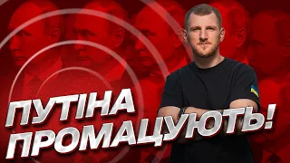 ⚡ "Путіна промацують!" Захід не знає, як перетравити Росію! | Ростислав Смірнов