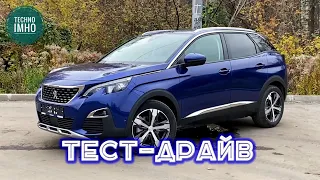 Peugeot 3008 ( Пежо 3008 ) Французы делают вещи! Тест-Драйв и Обзор!