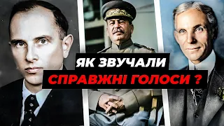 Як Звучали Відомі Історичні Діячі - Найдавніші Голоси, які Коли-Небудь Були Записані