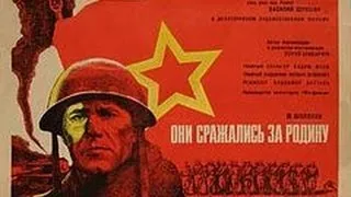 Военный фильм про Великую Отечественную войну "Они сражались за Родину"