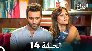 FULL HD (Arabic Dubbed) اليراع - الحلقة 14