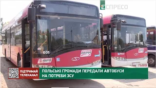 Польські громади передали автобуси на потреби ЗСУ