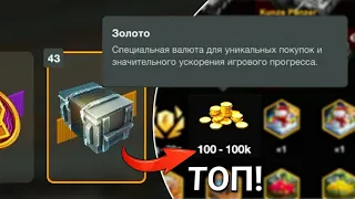 Новые Немецкие Контейнеры с 100 000 ЗОЛОТА в Tanks Blitz!