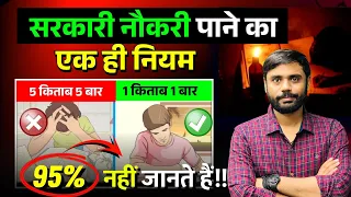 सरकारी नौकरी पाने का एक ही नियम ✨ | Aditya Ranjan Sir Strategy For All Exams 2024