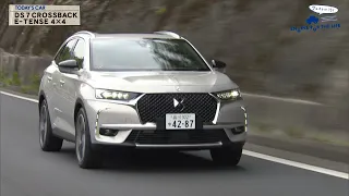 tvk「クルマでいこう！」公式 DS 7 CROSSBACK E-TENSE 4X4 2021/5/30放送(#682)