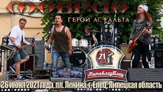 "Маврин" - "Герой асфальта" (26.06.2021, Елец)