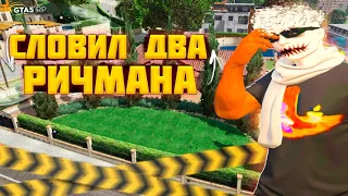 СЛОВИЛ 2 РИЧМАНА! ЛОВЛЯ ДОМОВ DAVIS - GTA 5 RP