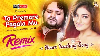 To Premare Pagala Mu Aji | Official Remix | Humane Sagar | Prem Anand | Lubun-Tubun