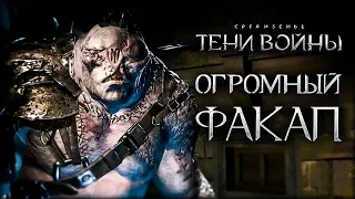 Middle-earth: Shadow of War - Взбесил Магию Мордора!