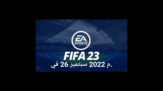 موعد نزول فيفا 23