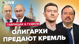 💥ГАВРИЩАК & ГУДКОВ | У Путина нет цели / Блинкен передал послание Лаврову