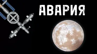 Короткометражнай Фильм "Авария Серенити"