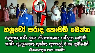 senanayaka collage  male teachers joke dance  the children day  in Sri Lanka