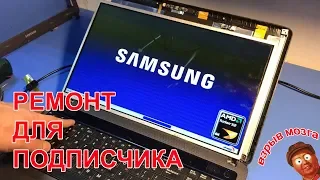 Нет изображения/пищит ноутбук Samsung NP-R525. Двойная неисправность!